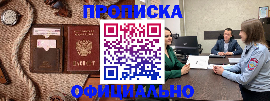 купить прописку в Калужской области